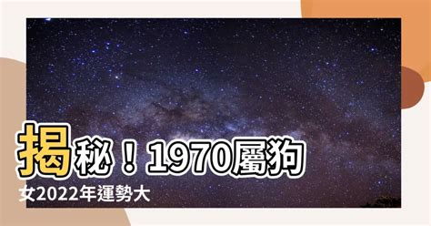 皇帝命面相 1970屬狗女2022運勢